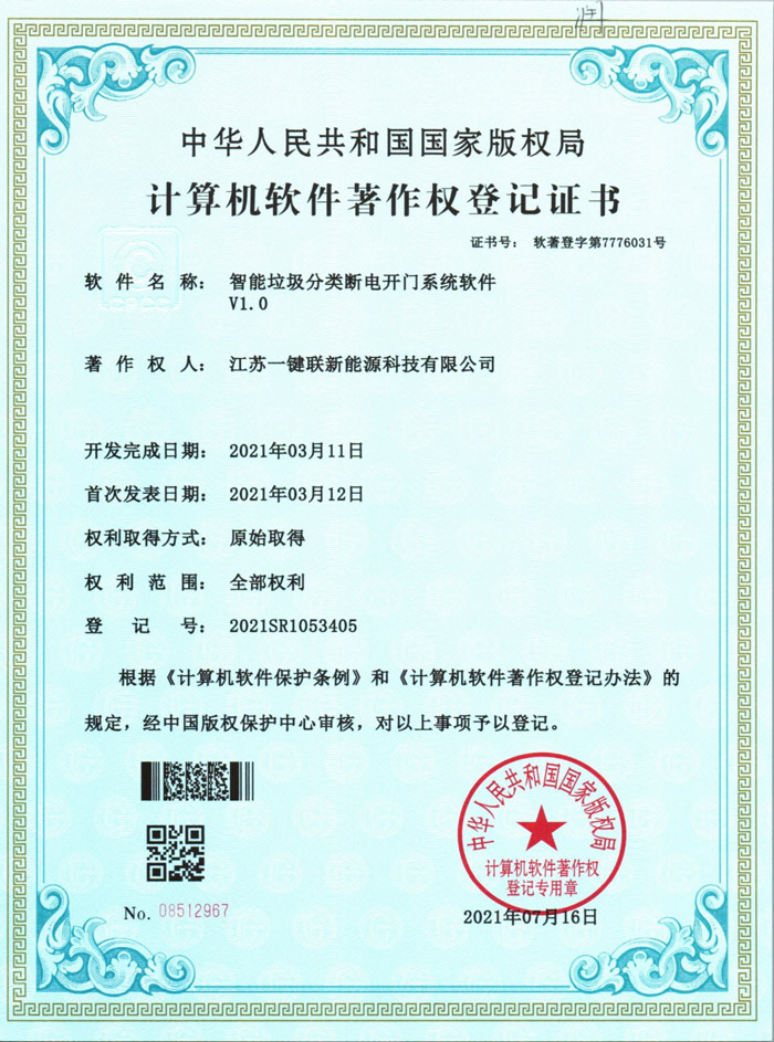 断电开门系统（软著）