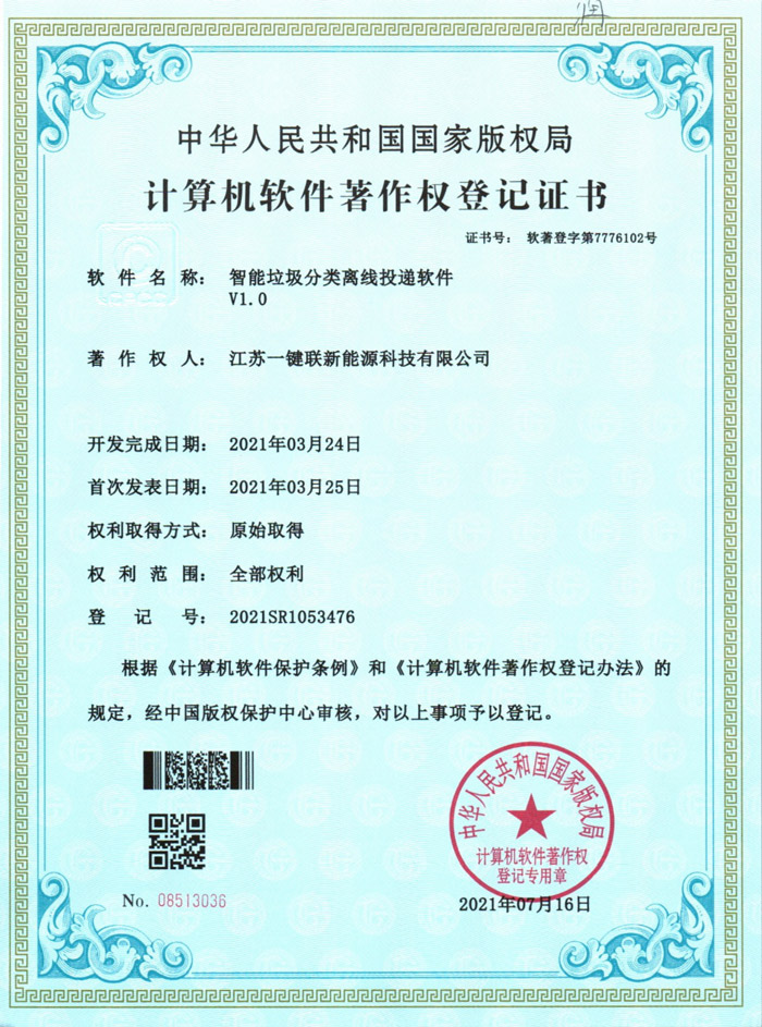 离线投递（软著）