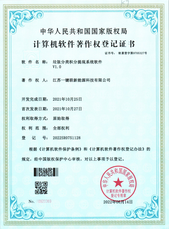 垃圾分类积分提现系统软件20220802（软著）