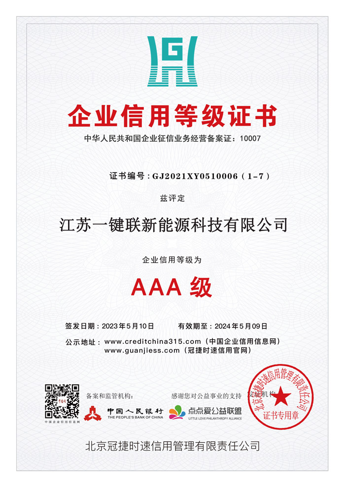 AAA级企业信用等级证书