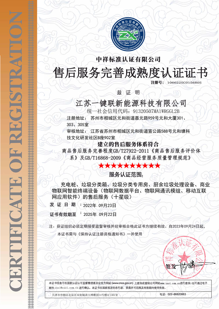 售后服务十星认证