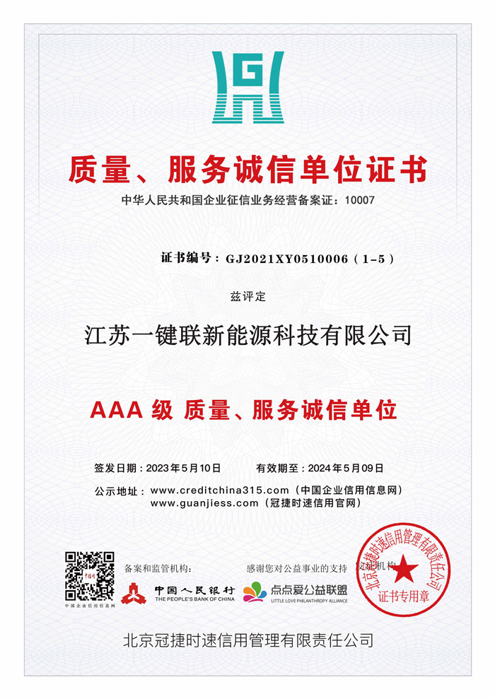 AAA级质量、服务诚信单位