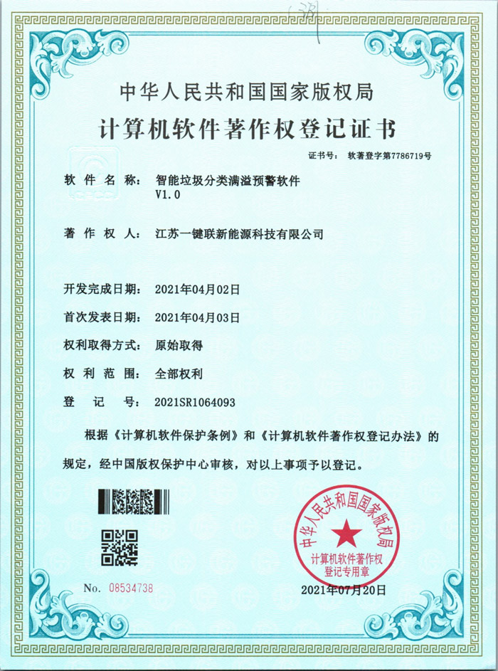 满溢预警（软著）