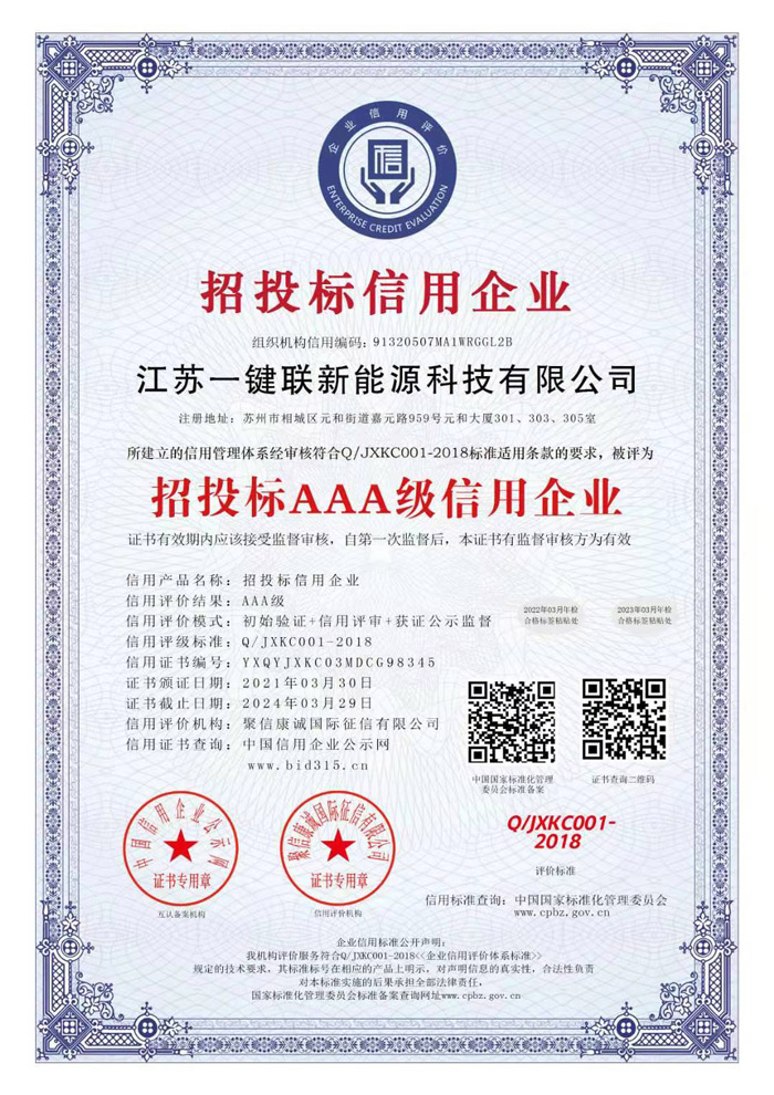 招投标AAA级信用企业