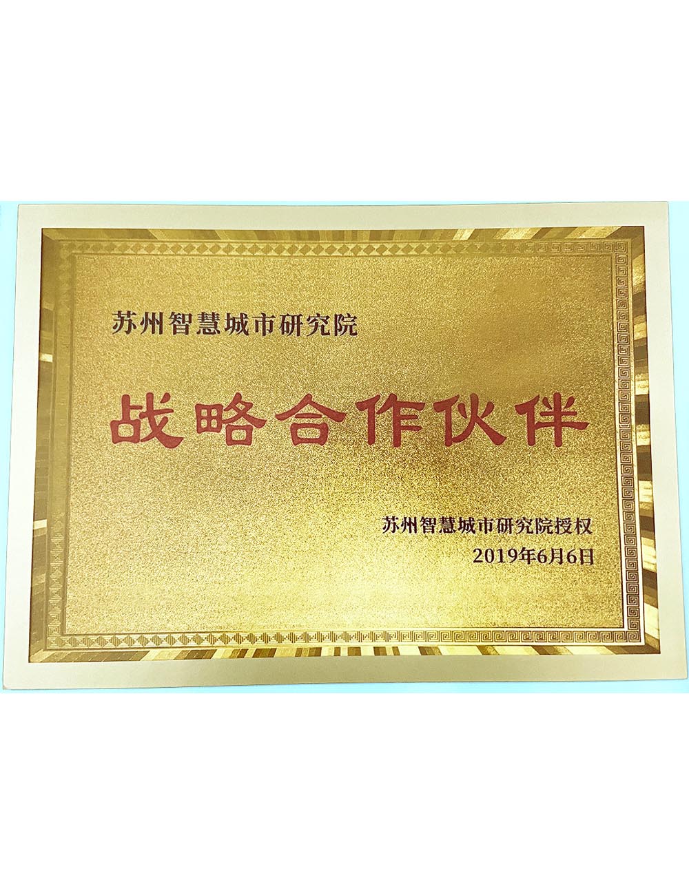 智慧城市研究院