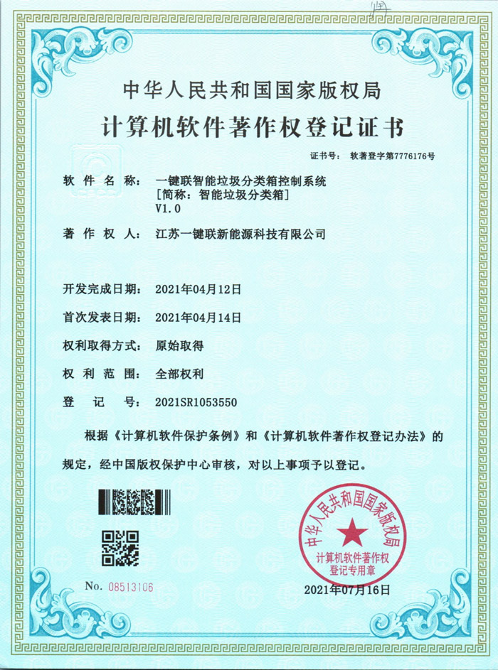 分类箱控制系统（软著）