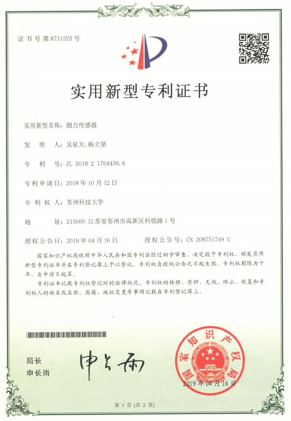 测力传感器（专利）