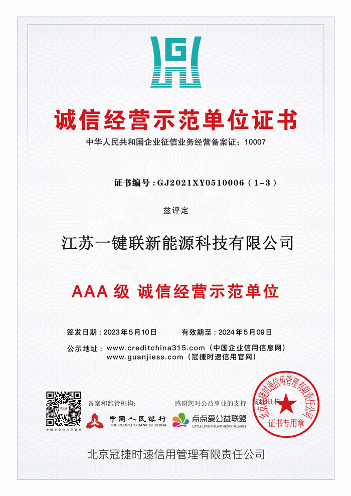 AAA级诚信经营示范单位