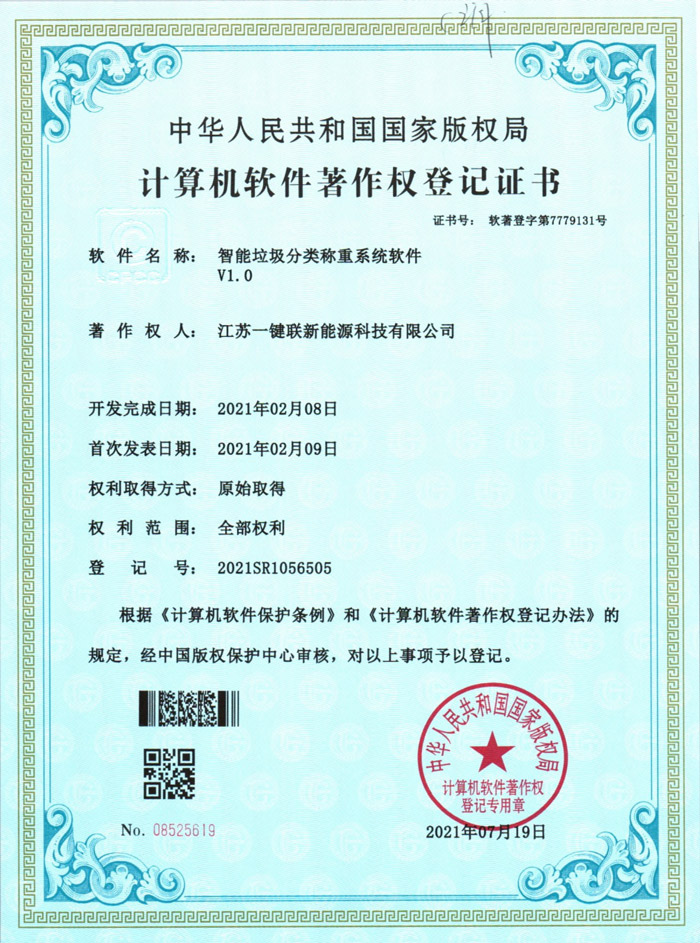 称重系统软件（软著）