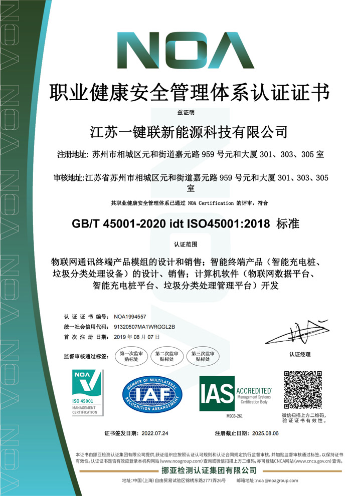 ISO45001职业健康安全管理体系认证证书