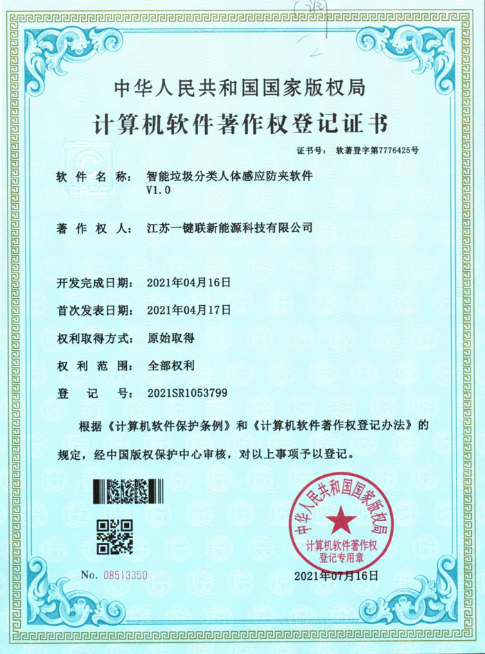 人体感应防夹（软著）