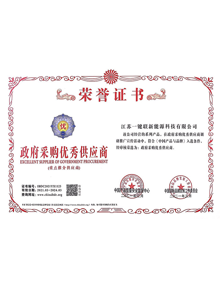 政府采购优秀供应商