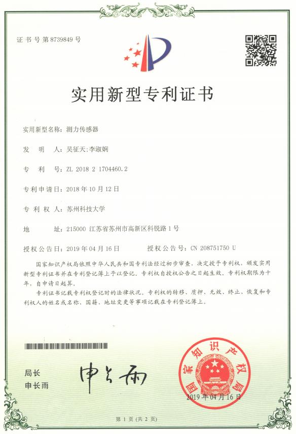 测力传感器3（专利）