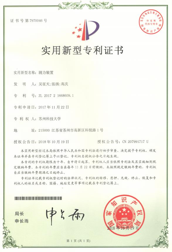 测力装置（专利）