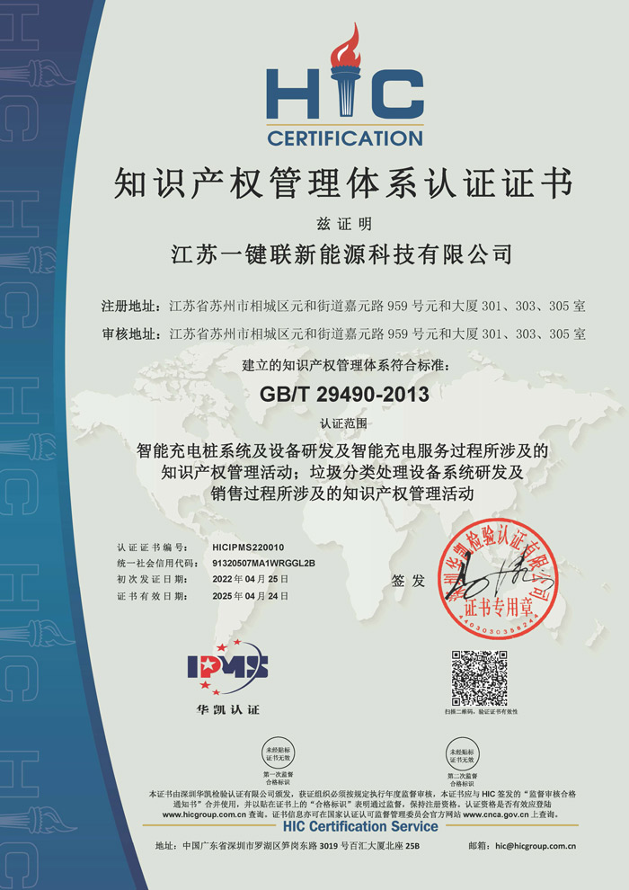 知识产权管理体系认证证书