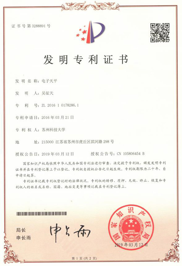 电子天平（专利）