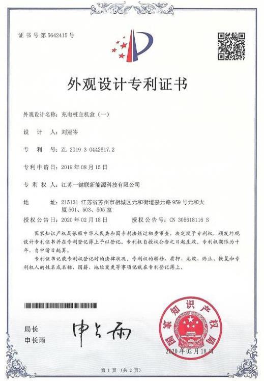 充电桩主机盒外观专利