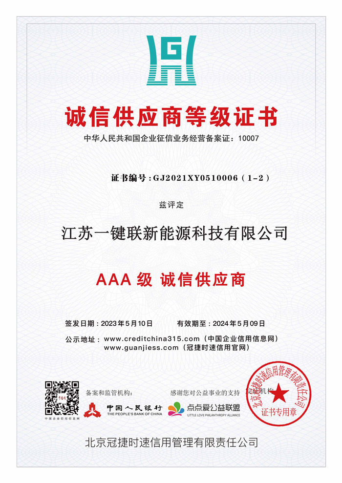 AAA级诚信供应商