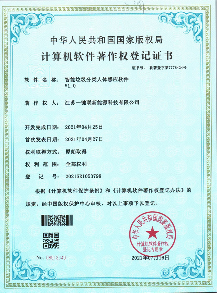 人体感应（软著）