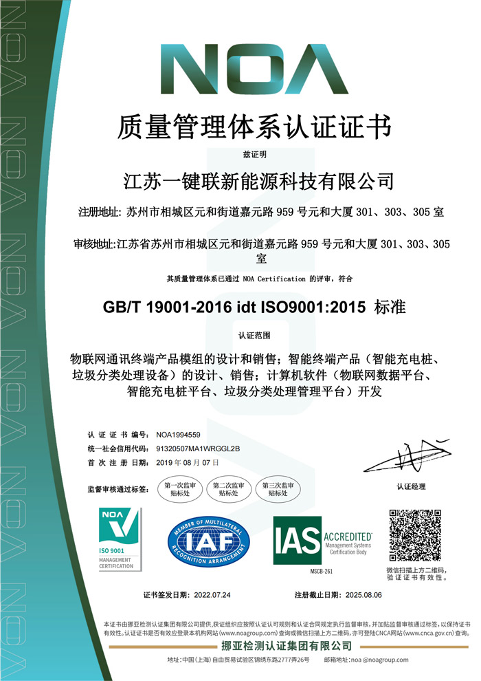 ISO9001质量管理体系认证证书
