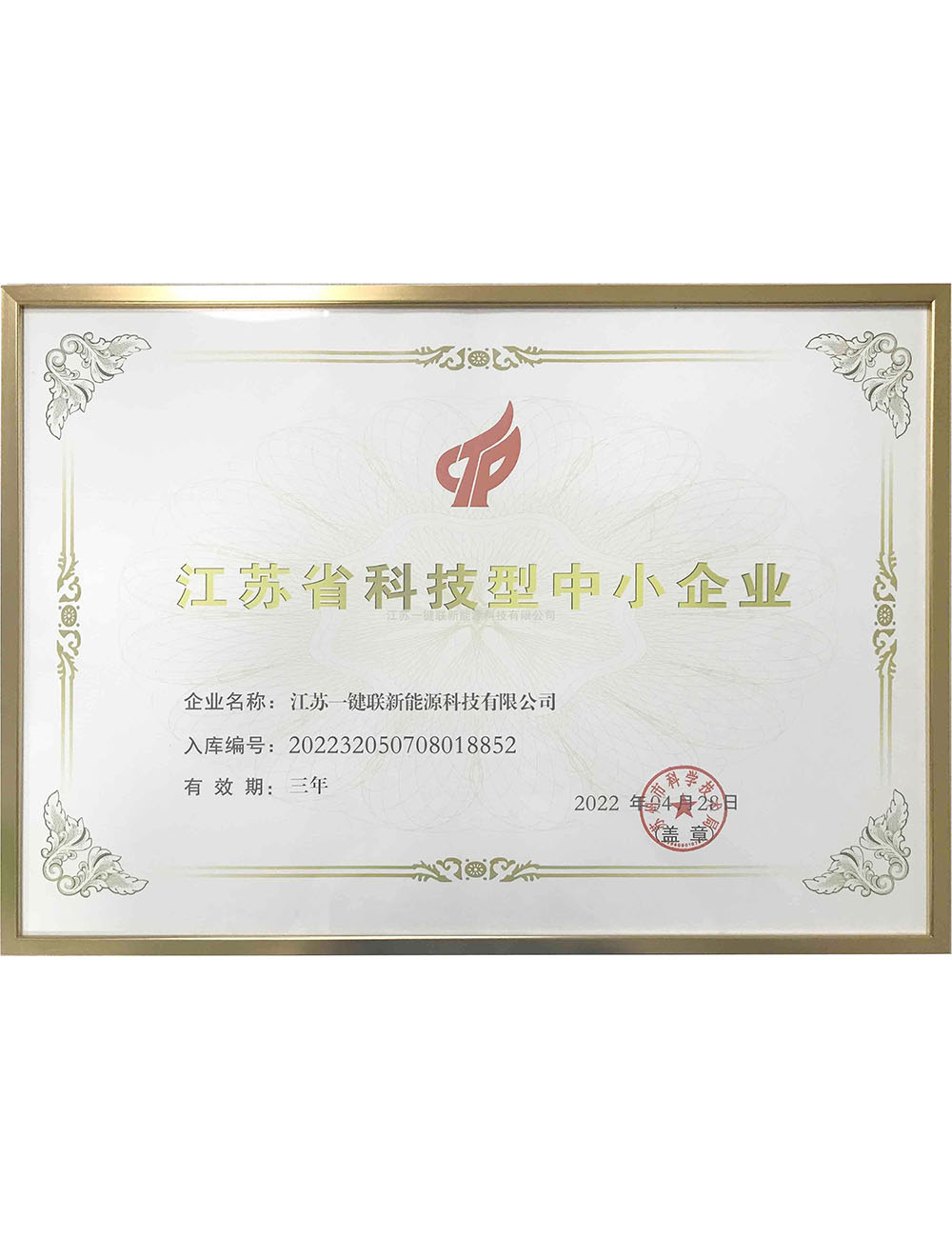 科技型中小企业