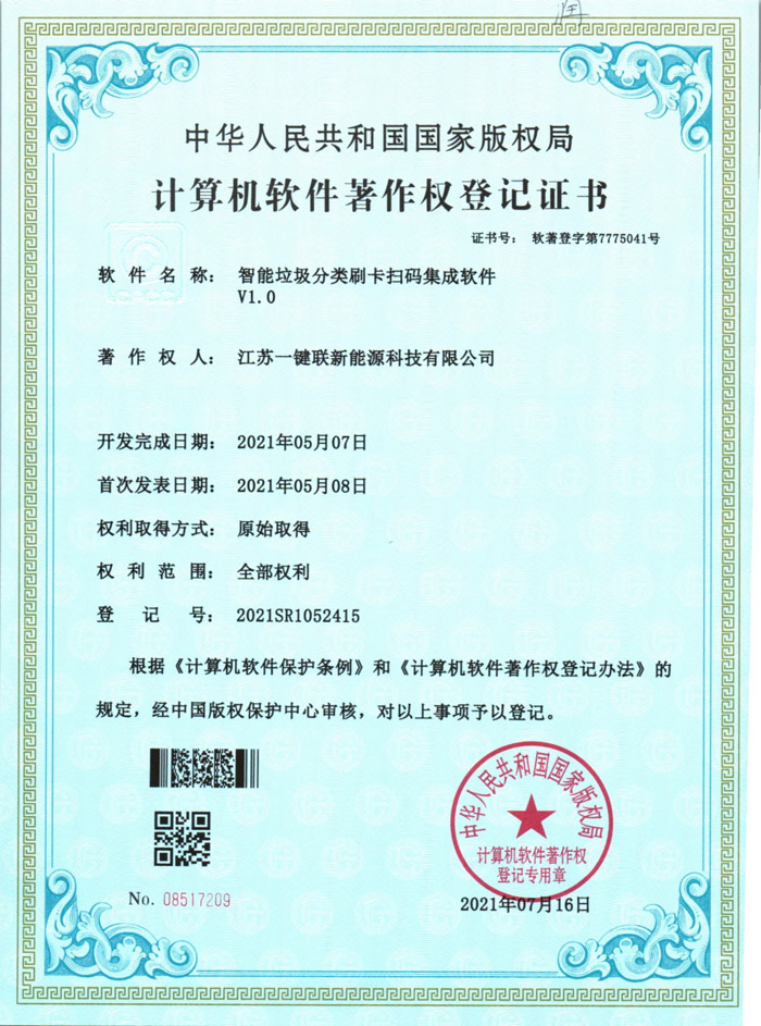 刷卡扫码集成软件（软著）
