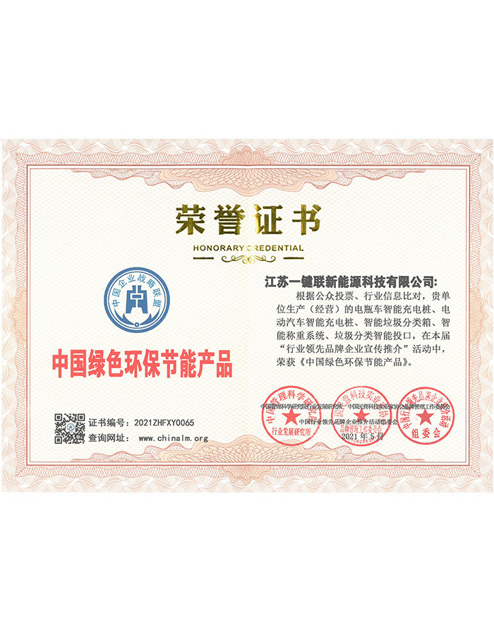 绿色环保节能产品