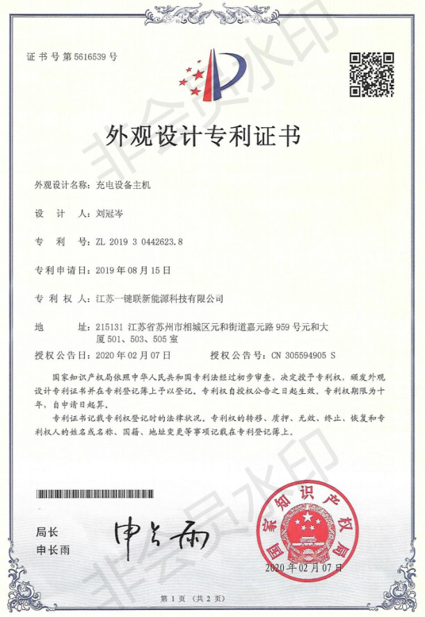 充电设备主机外观专利