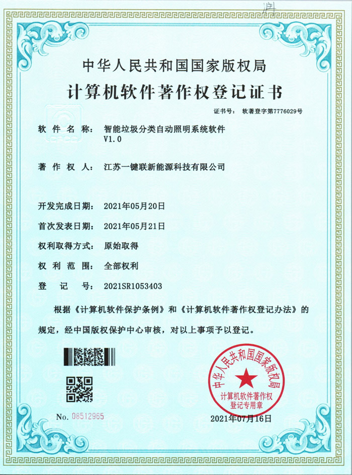 自动照明系统（软著）